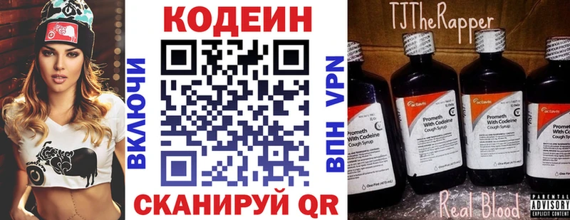 Купить где  Кемь  Codein напиток Lean (лин) 